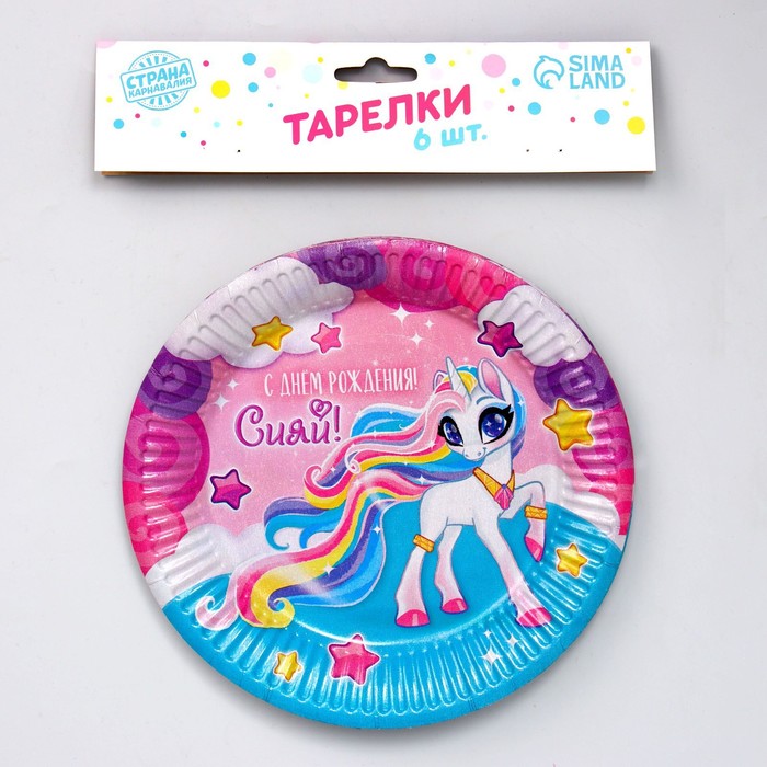 фото Тарелка бумажная «с днём рождения!», сияй, набор 6 шт., 18 см страна карнавалия