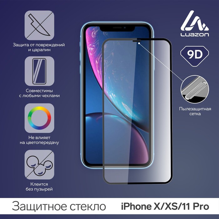 фото Защитное стекло 9d luazon для iphone x/xs/11 pro 5.8 дюйма, 9h, сетка на динамике luazon home