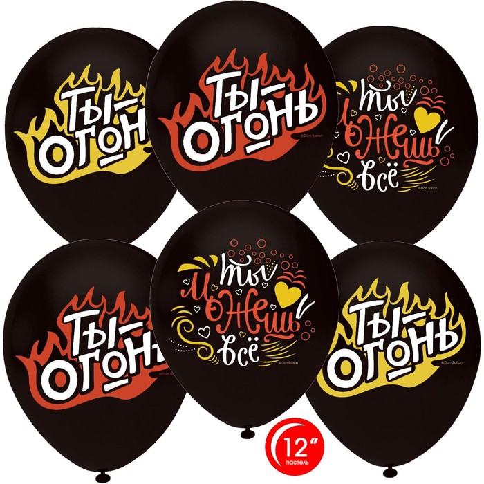 фото Шар латексный 12" "ты огонь и можешь все!", пастель, 1 ст, набор 10 шт. орбиталь