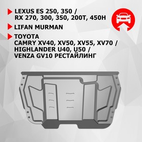 Защита картера и КПП АвтоБроня, Lexus ES VI,VII, RX, Lifan Murman, Toyota Camry XV40, XV50, XV70, Highlander U40, U50, Venza, с крепежом, 333.09519.1
Защита картера и КПП АвтоБроня, Lexus ES VI,VII, RX, Lifan Murman, Toyota Camry XV40, XV50, XV70, Highlander U40, U50, Venza, с крепежом, 333.09519.1