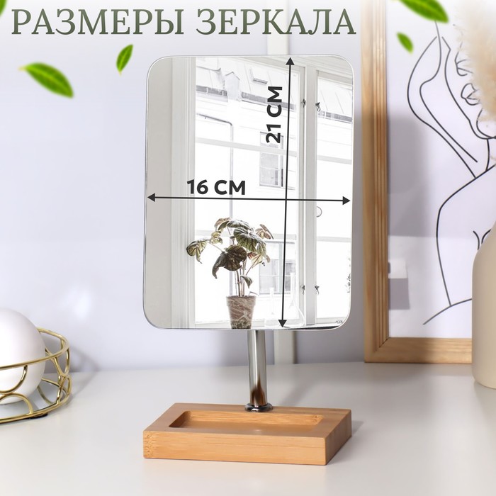 Зеркало с подставкой для хранения, зеркальная поверхность 16 × 21 см, цвет коричневый/серебристый
Зеркало с подставкой для хранения, зеркальная поверхность 16 × 21 см, цвет коричневый/серебристый