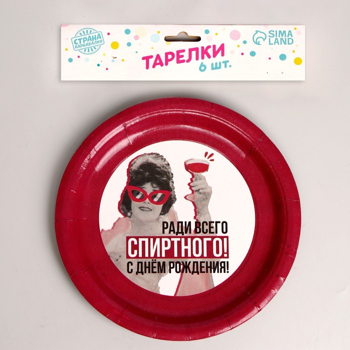 фото Тарелка бумажная «ради всего», набор 6 шт, 18 см страна карнавалия