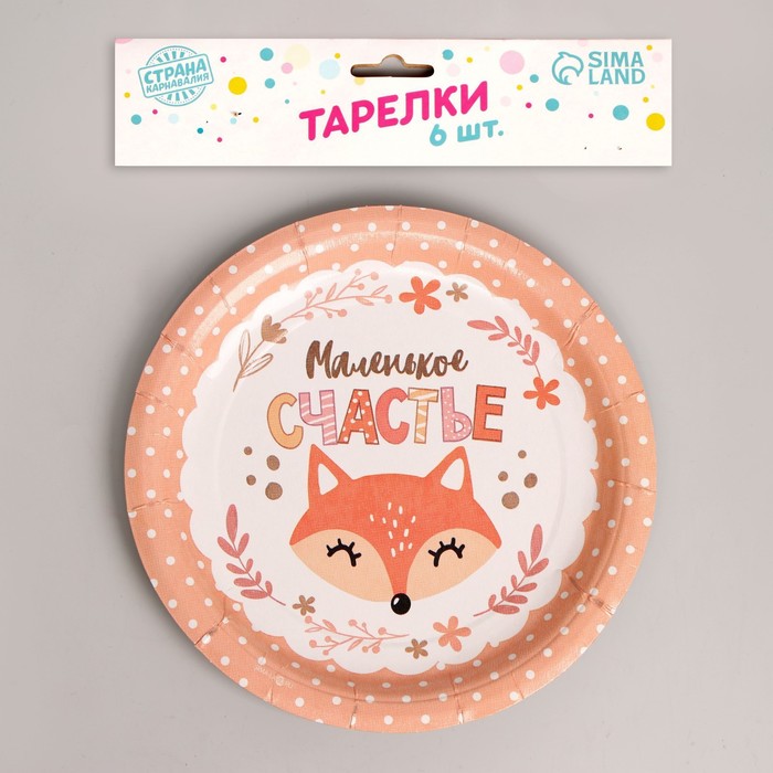 фото Тарелка бумажная «маленькое счастье», набор 6 шт, 18 см страна карнавалия
