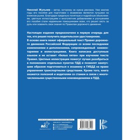 Правила дорожного движения с комментариями и иллюстрациями на 1 мая 2022 года. Жульнев Н.Я.
Правила дорожного движения с комментариями и иллюстрациями на 1 мая 2022 года. Жульнев Н.Я.