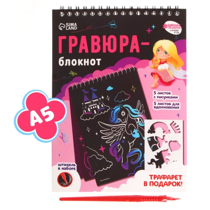 фото Блокнот-гравюра «замок принцессы», 10 листов, штихель школа талантов