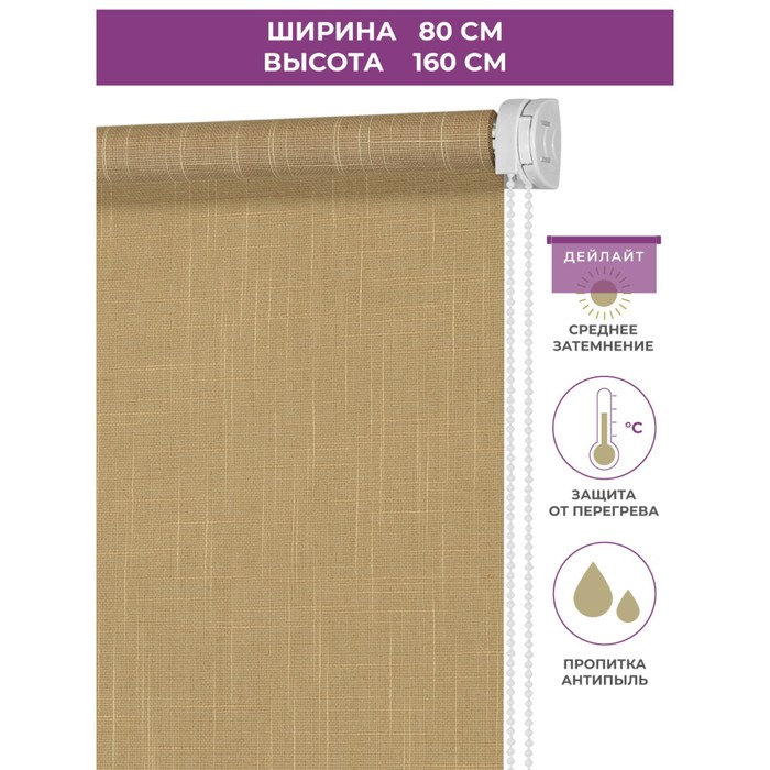 фото Рулонная штора decorest «шантунг» «мини», 80x160 см, цвет янтарный decofest