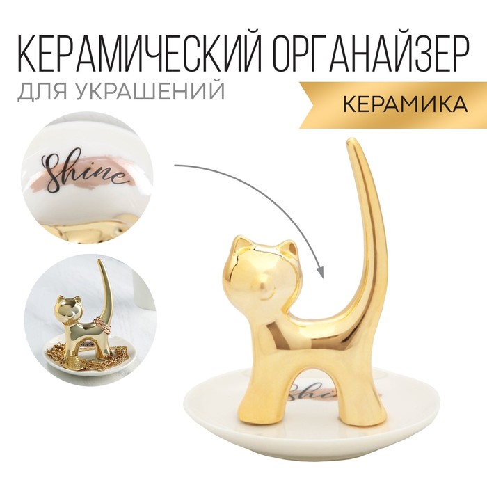 фото Керамический органайзер для украшений "вдохновляй красотой", 10 х 10,5 см