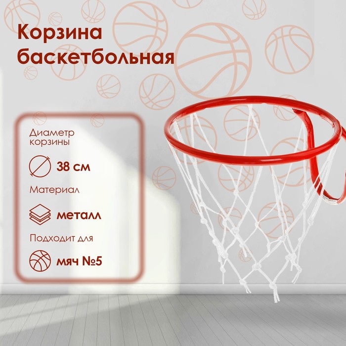 фото Корзина баскетбольная №5, d=380 мм, с сеткой