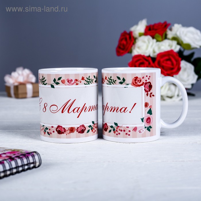 Кружка "С 8 марта! Розы", с нанесением
Кружка "С 8 марта! Розы", с нанесением