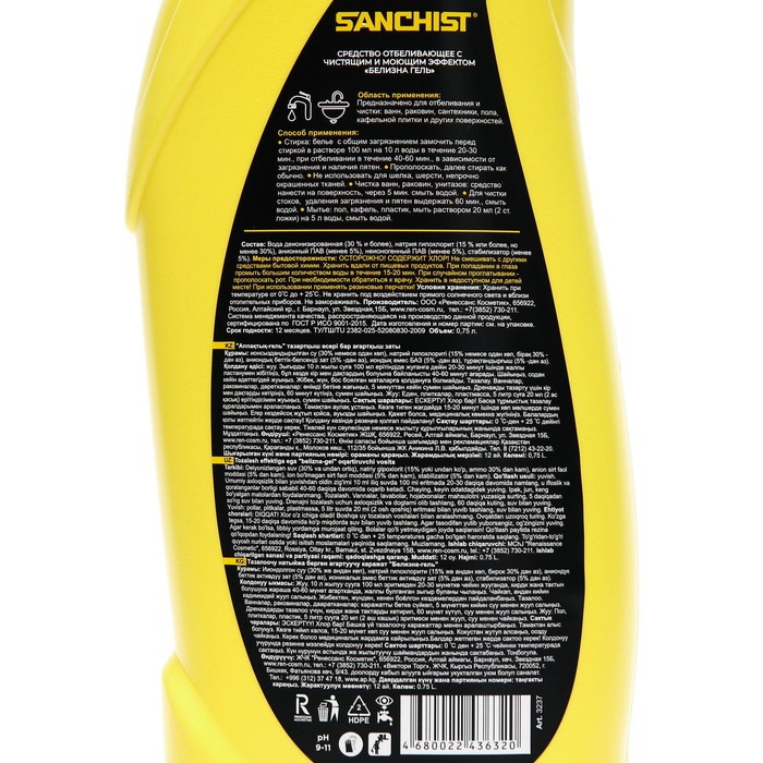 фото Белизна-гель sanchist, 750 мл