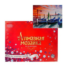 Алмазная мозаика, 30 × 40 см, с подрамником, с полным заполнением «Пристань гранд-канала» + наклейка 4 × 3,7 см
Алмазная мозаика, 30 × 40 см, с подрамником, с полным заполнением «Пристань гранд-канала» + наклейка 4 × 3,7 см