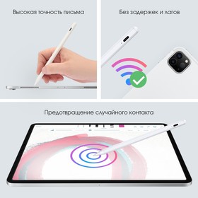 Стилус для iPad 2018-2022, 140 мАч, высокоточный, чувствительный к наклону, магнит, белый 7
Стилус для iPad 2018-2022, 140 мАч, высокоточный, чувствительный к наклону, магнит, белый 7