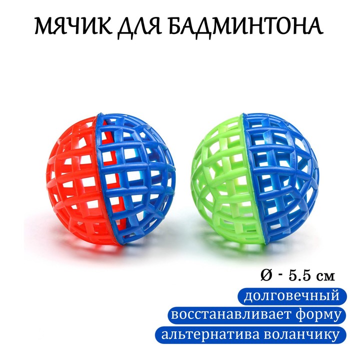 фото Мяч для бадминтона , d-5.5 см, микс