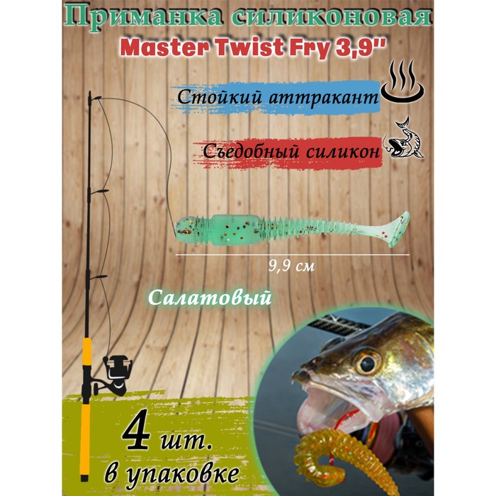 фото Приманка силиконовая master twist fry 2 ", цвет 057, набор 10 шт