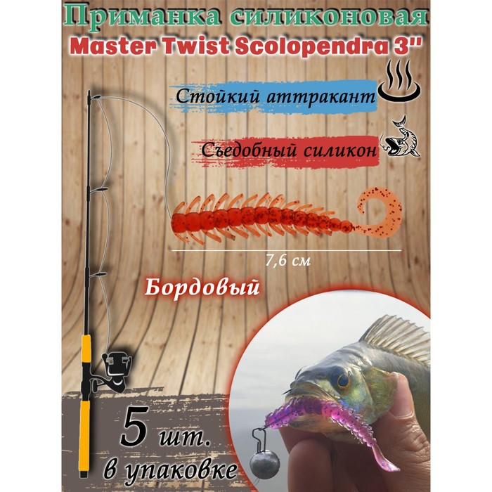 фото Приманка силиконовая master twist skolopendra 3", цвет 049, набор 5 шт