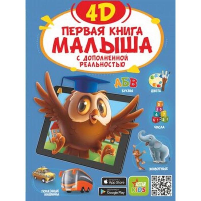 фото Первая книга малыша. богуш н.и., прудник а.а., федорова и.а. аст