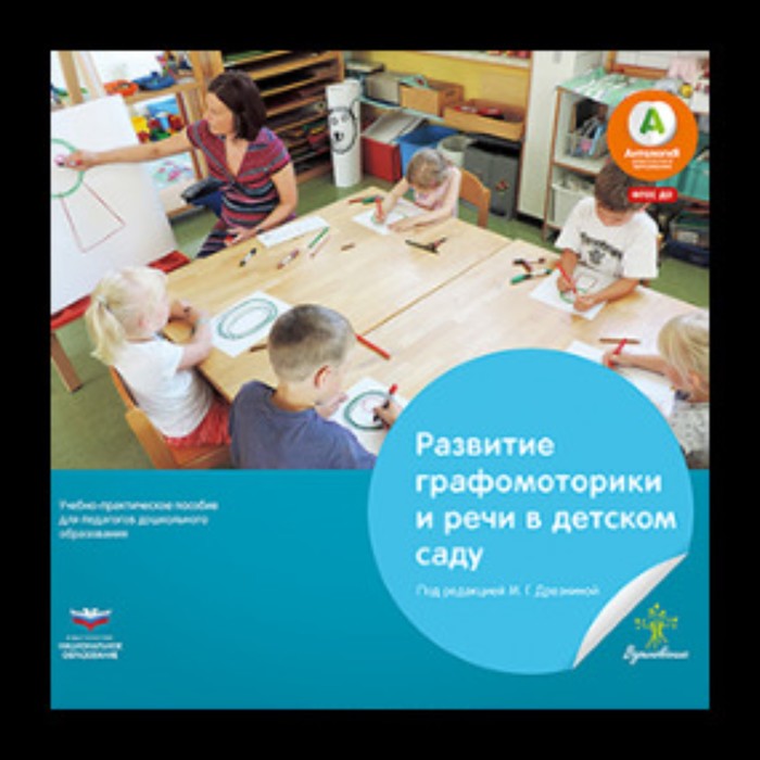 Развитие графомоторики и речи в детском саду. Истории в стихах для занятий рисованием.
Развитие графомоторики и речи в детском саду. Истории в стихах для занятий рисованием.