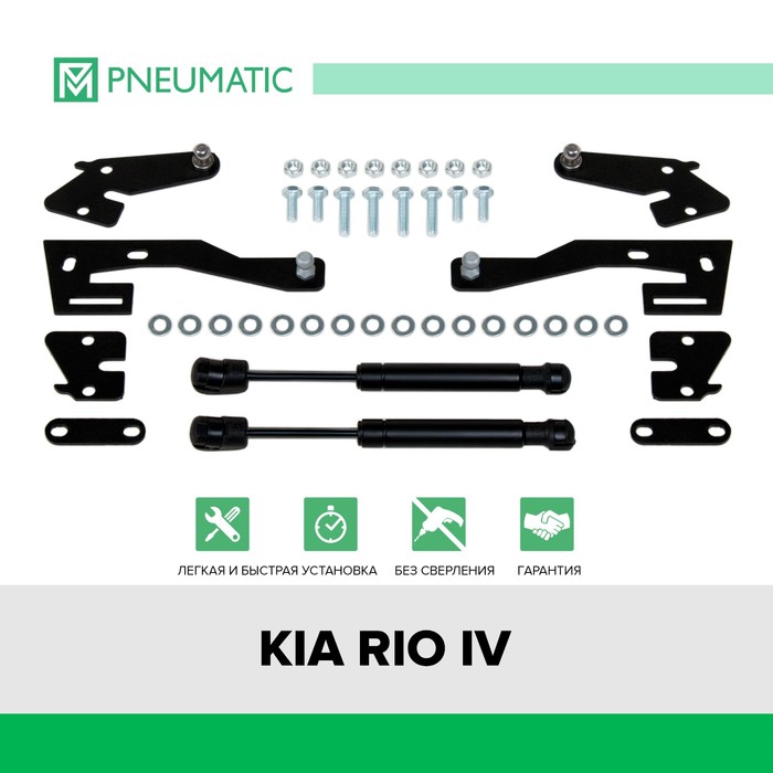 фото Газовые амортизаторы багажника pneumatic, kia rio iv 2017-н.в., 2 шт., ab-ki-ri04-00