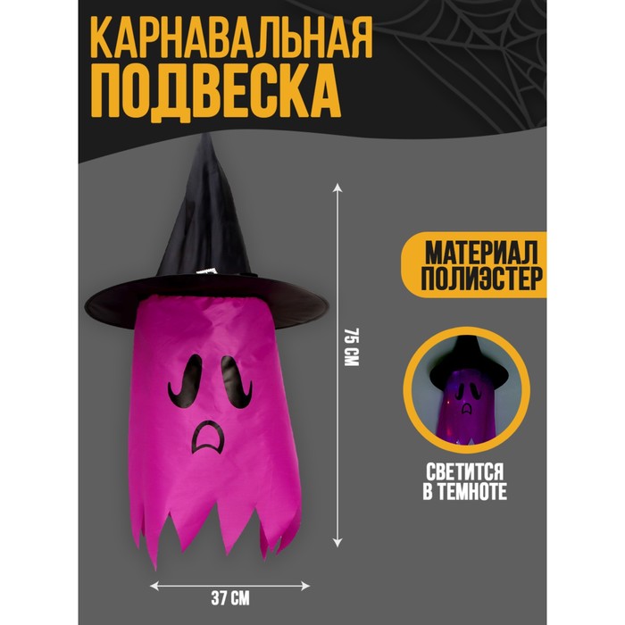 фото Карнавальная подвеска световая «ужастик», цвет фиолетовый страна карнавалия