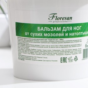 Бальзам для ног от сухих мозолей и натоптышей серии Floresan "Organic foot care", 1000 г
Бальзам для ног от сухих мозолей и натоптышей серии Floresan "Organic foot care", 1000 г