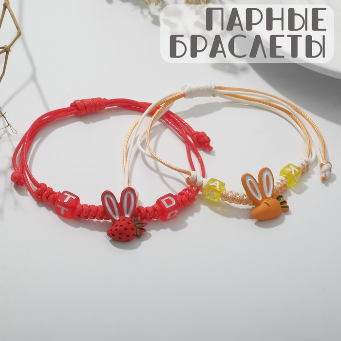 Браслеты «Неразлучники» плетёные, морковь и клубничка с ушами, цвет красно-оранжевый, 8 см
Браслеты «Неразлучники» плетёные, морковь и клубничка с ушами, цвет красно-оранжевый, 8 см