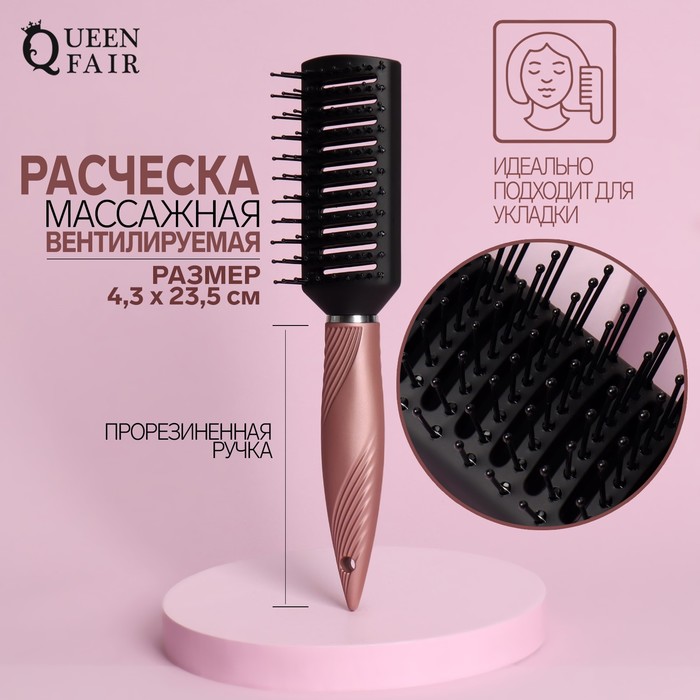 Расчёска массажная, вентилируемая, прорезиненная ручка, 4,3 × 23,5 см, цвет чёрный/розовый
Расчёска массажная, вентилируемая, прорезиненная ручка, 4,3 × 23,5 см, цвет чёрный/розовый