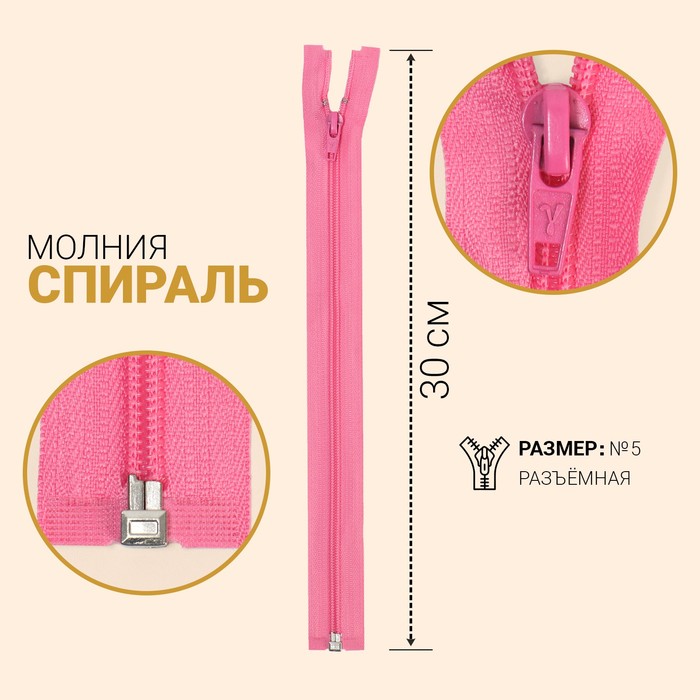 фото Молния «спираль», №5, разъёмная, замок автомат, 30 см, цвет ярко-розовый gamma
