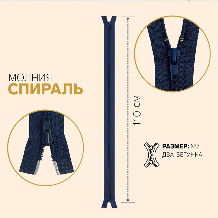 фото Молния «спираль», №7, разъёмная, 2 бегунка, замки автомат, 110 см, цвет синий gamma