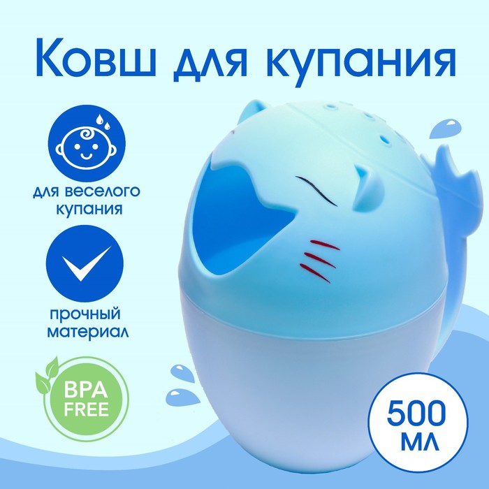Ковш для купания и мытья головы, детский банный ковшик, хозяйственный «Котик», цвет голубой
Ковш для купания и мытья головы, детский банный ковшик, хозяйственный «Котик», цвет голубой