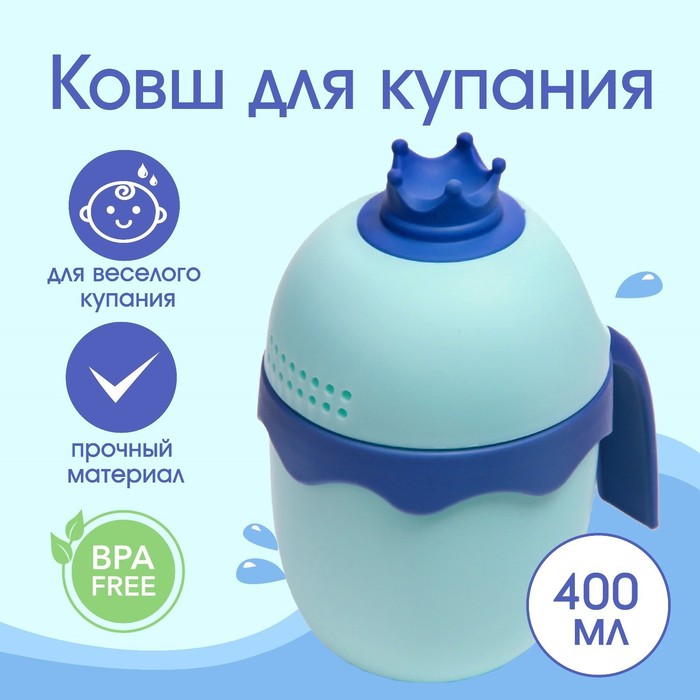 Ковш для купания и мытья головы, детский банный ковшик, хозяйственный «Корона», цвет голубой
Ковш для купания и мытья головы, детский банный ковшик, хозяйственный «Корона», цвет голубой
