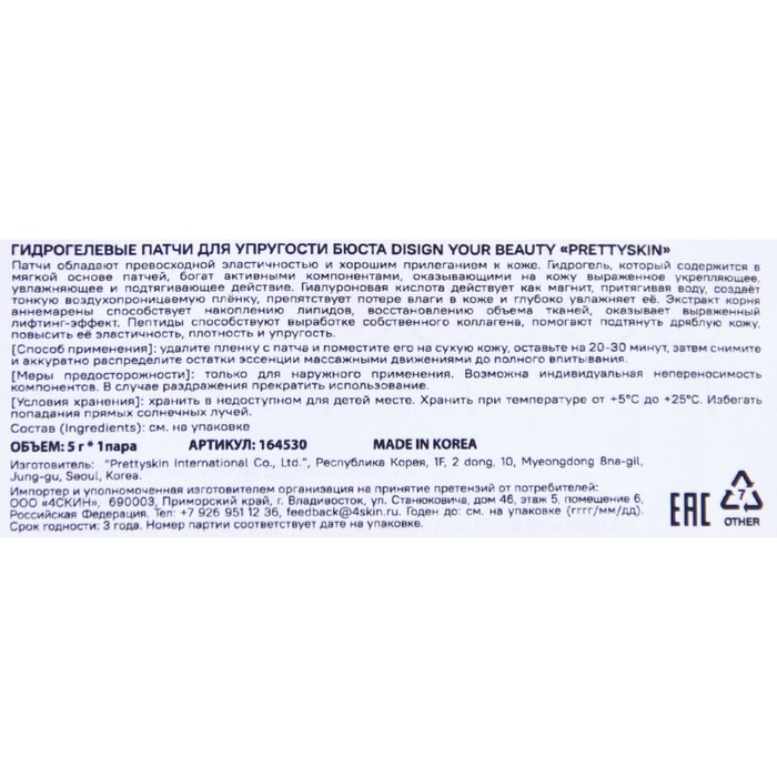 фото Гидрогелевые патчи для упругости бюста disign your beaytu «prettyskin», 1 пара, 5 г pretty skin