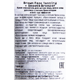 Крем-ускоритель загара лица BROWN FACE + SMOOTH BRONZER с мягким бронзатором, 150 мл
Крем-ускоритель загара лица BROWN FACE + SMOOTH BRONZER с мягким бронзатором, 150 мл
