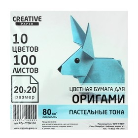 Бумага цветная для оригами и аппликаций 20 х 20 см, 100 листов, 10 цветов "Пастельные тона", 80 г/м2
Бумага цветная для оригами и аппликаций 20 х 20 см, 100 листов, 10 цветов "Пастельные тона", 80 г/м2