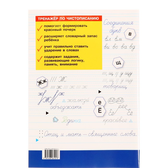 2-3 класс. Тренажер по чистописанию. Переход с узкой строчки на широкую. ФГОС. Жиренко О. Е.
2-3 класс. Тренажер по чистописанию. Переход с узкой строчки на широкую. ФГОС. Жиренко О. Е.