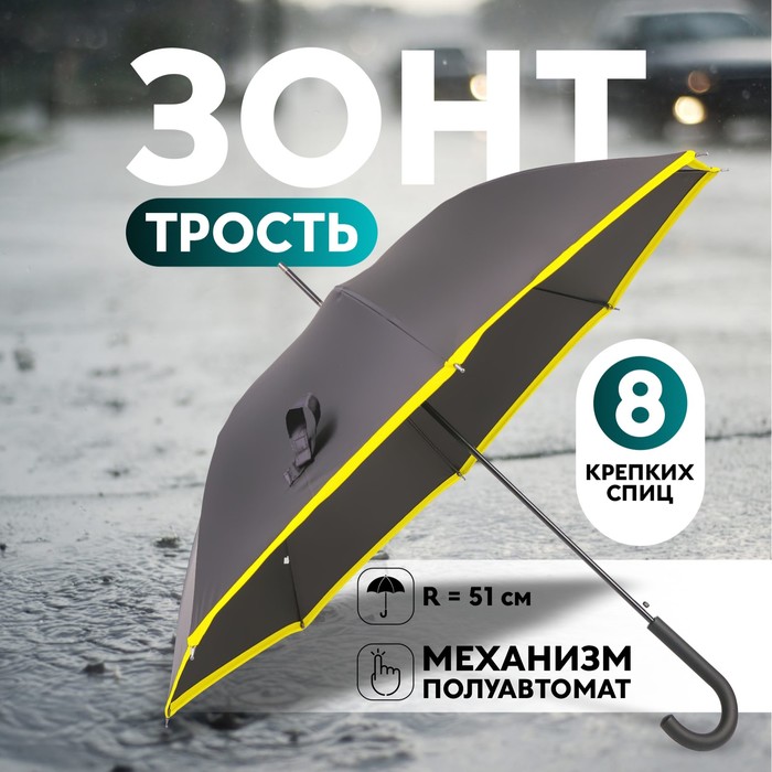 Зонт - трость полуавтоматический «Кант», эпонж, 8 спиц, R = 51 см, цвет чёрный/жёлтый
Зонт - трость полуавтоматический «Кант», эпонж, 8 спиц, R = 51 см, цвет чёрный/жёлтый