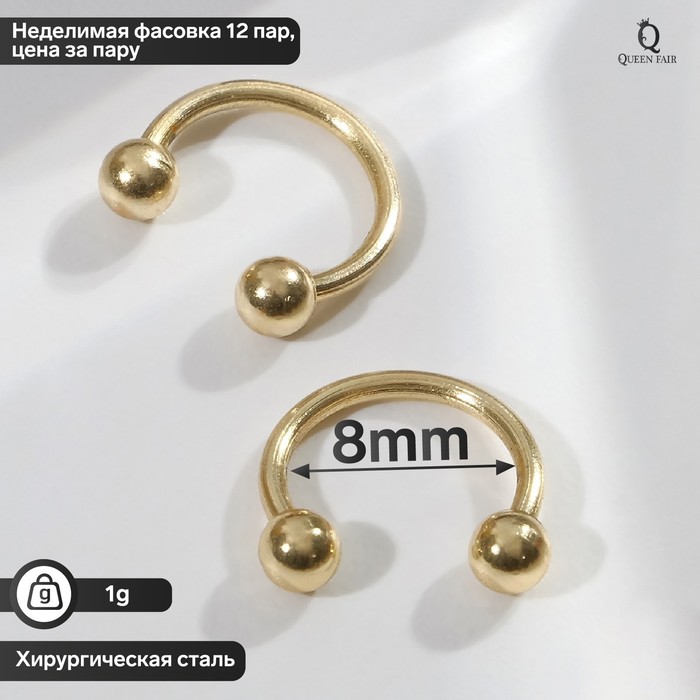 Циркуляр в бровь (пирсинг), шар, d=8 мм, пара, цвет золото (неделимая фасовка 12 пар, цена за пару)
Циркуляр в бровь (пирсинг), шар, d=8 мм, пара, цвет золото (неделимая фасовка 12 пар, цена за пару)