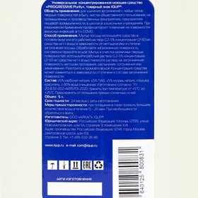Универсальное моющее средство IQUP Progressive Purity, концентрат прозрачный, канистра, 5 л
Универсальное моющее средство IQUP Progressive Purity, концентрат прозрачный, канистра, 5 л