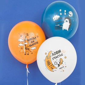 Шар латексный 12" «С днём рождения! Лови счастье!», пастель, 2-сторонний, набор 25 шт., МИКС
Шар латексный 12" «С днём рождения! Лови счастье!», пастель, 2-сторонний, набор 25 шт., МИКС