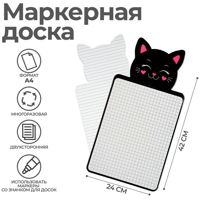 фото Доска маркерная a4 calligrata "котик чёрный", 33/46 х 24 см, двусторонняя: клетка/линейка, фигурная