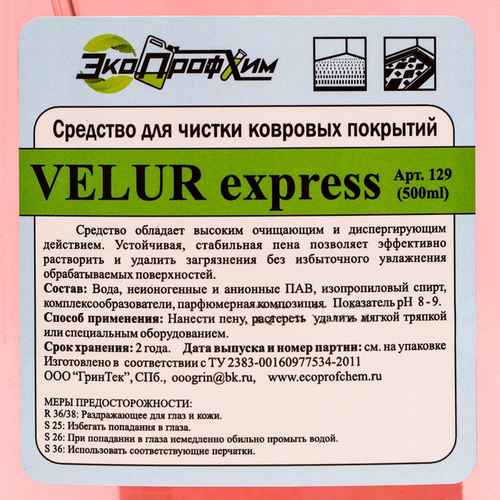 Концентрированное ср-во Velur express,для ухода за ковровыми изделиями и салоном авто 500 мл
Концентрированное ср-во Velur express,для ухода за ковровыми изделиями и салоном авто 500 мл
