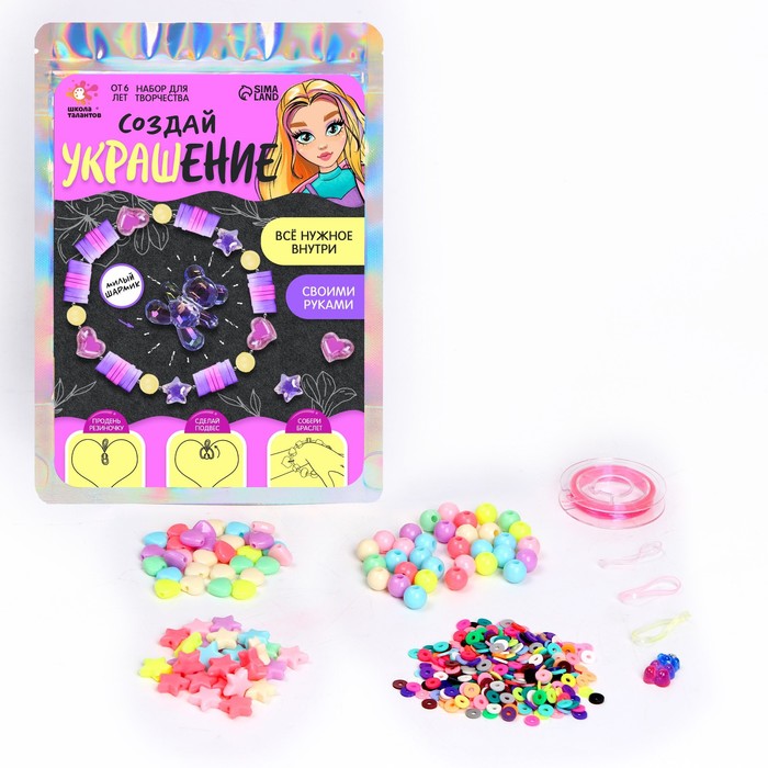 фото Набор для творчества «создай своё украшение» школа талантов
