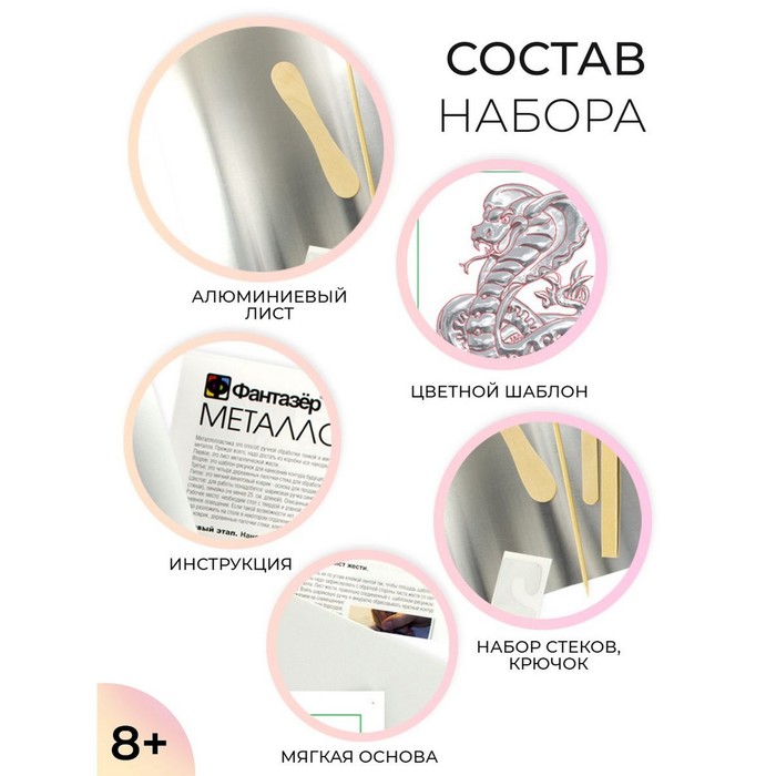 фото Набор для металлопластики «охотница» фантазёр