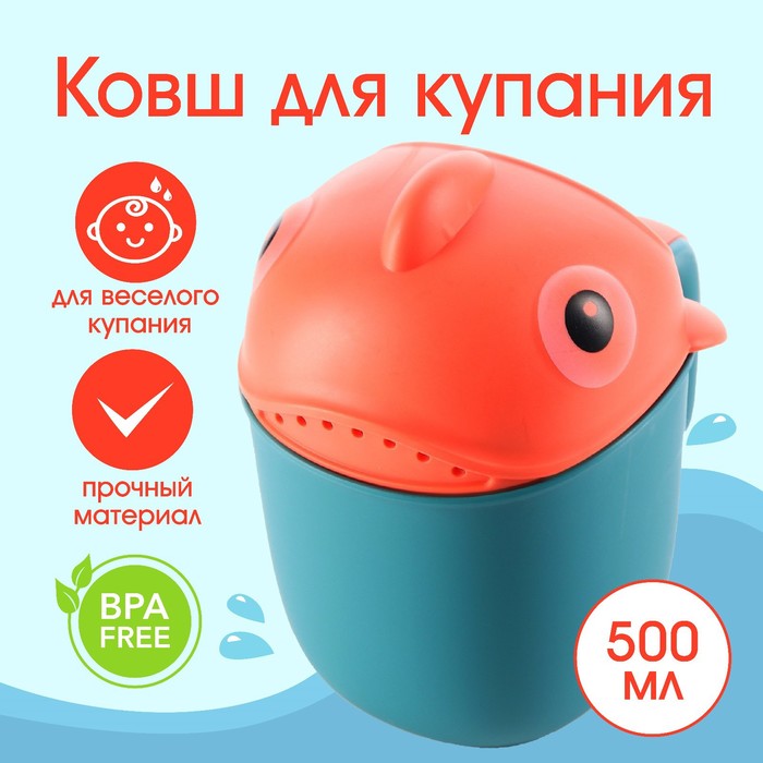 Ковш для купания и мытья головы, детский банный ковшик, хозяйственный «Рыбка», цвет зеленый
Ковш для купания и мытья головы, детский банный ковшик, хозяйственный «Рыбка», цвет зеленый