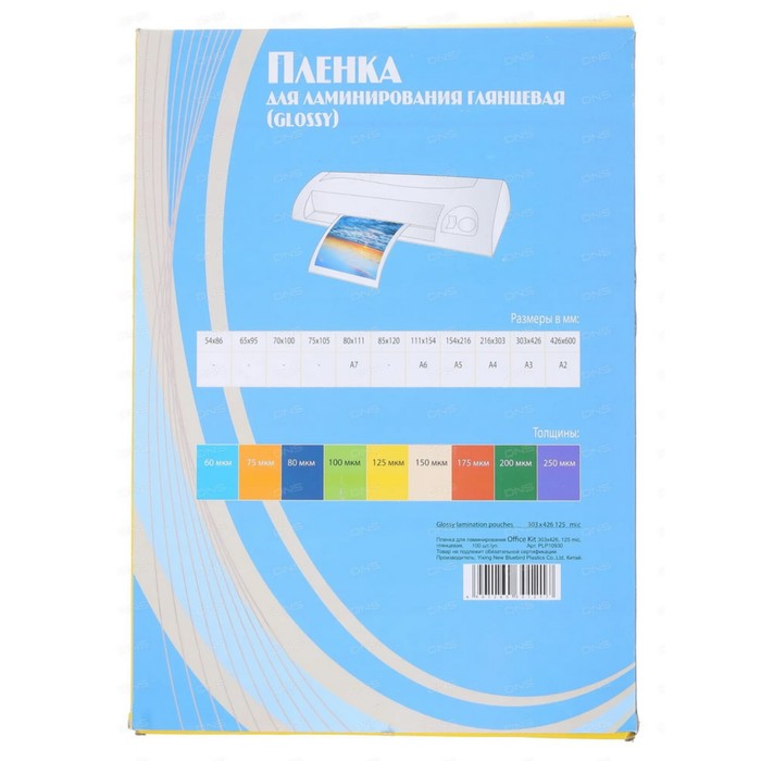 Пленка для ламинирования A3 303х426 мм, 125 мкм, 100 штук, глянцевые, Office Kit PLP10930
Пленка для ламинирования A3 303х426 мм, 125 мкм, 100 штук, глянцевые, Office Kit PLP10930