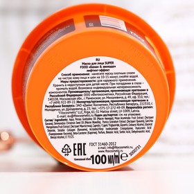 Маска для лица "Fito Bomb" "Банан авокадо", лифтинг-эффект, серии "SUPER FOOD", 100 мл
Маска для лица "Fito Bomb" "Банан авокадо", лифтинг-эффект, серии "SUPER FOOD", 100 мл