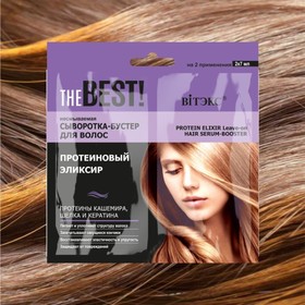 Сыворотка-бустер для волос Витэкс The Best! «Протеиновый эликсир» несмываемая, саше 2х7 мл
Сыворотка-бустер для волос Витэкс The Best! «Протеиновый эликсир» несмываемая, саше 2х7 мл