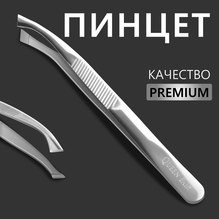 Пинцет «Premium» скошенный, широкий, 8,5 × 0,8 см, на блистере, цвет серебристый
Пинцет «Premium» скошенный, широкий, 8,5 × 0,8 см, на блистере, цвет серебристый
