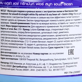 Маска для гладких и прямых волос Lolane с экстрактом белой лилии и соевого масла, 250 мл
Маска для гладких и прямых волос Lolane с экстрактом белой лилии и соевого масла, 250 мл
