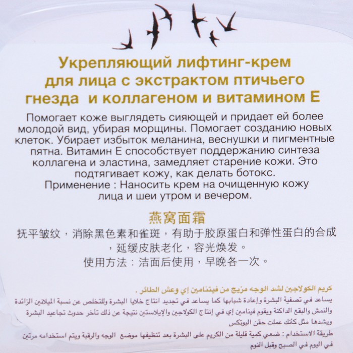 Крем-лифтинг укрепляющий для лица "Banna", экстракт птичьих гнёзд, коллаген и витамин Е, 100 мл
Крем-лифтинг укрепляющий для лица "Banna", экстракт птичьих гнёзд, коллаген и витамин Е, 100 мл