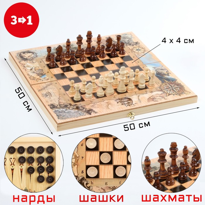 фото Настольная игра 3 в 1 "морские": шахматы, шашки, нарды, 50 х 50 см